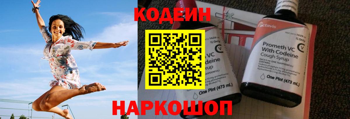 Кодеин напиток Lean (лин)  Вход с VPN  Нефтекамск 