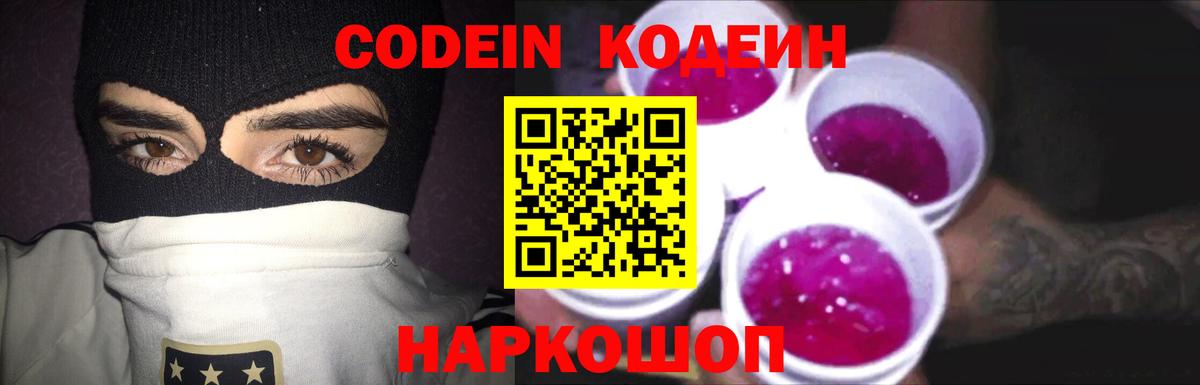 Codein Purple Drank Нефтекамск