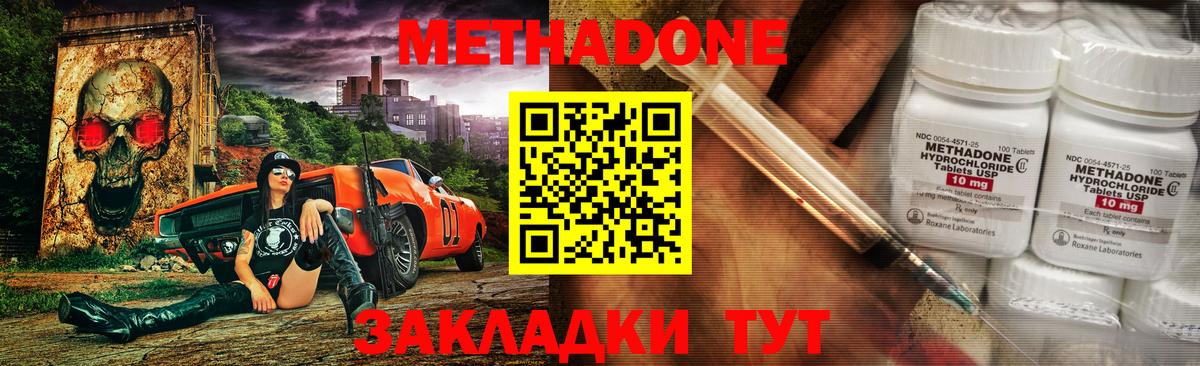 МЕТАДОН methadone Нефтекамск