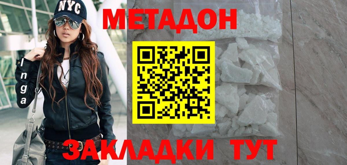 Метадон кристалл  Вход с VPN  Метадон methadone  Нефтекамск 