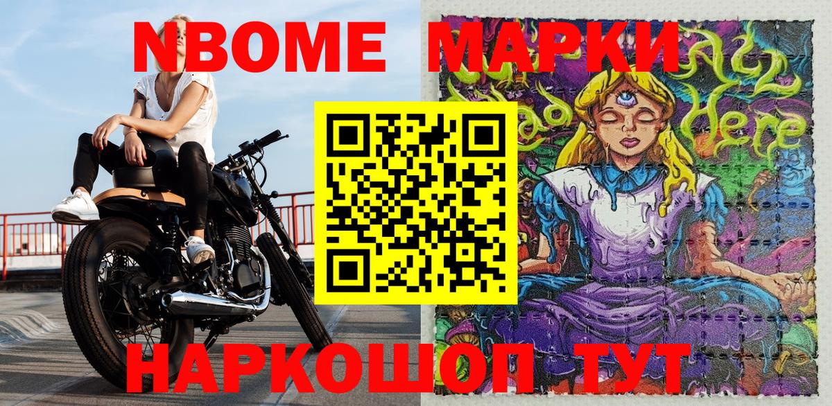 Марки NBOMe 1,8мг Нефтекамск